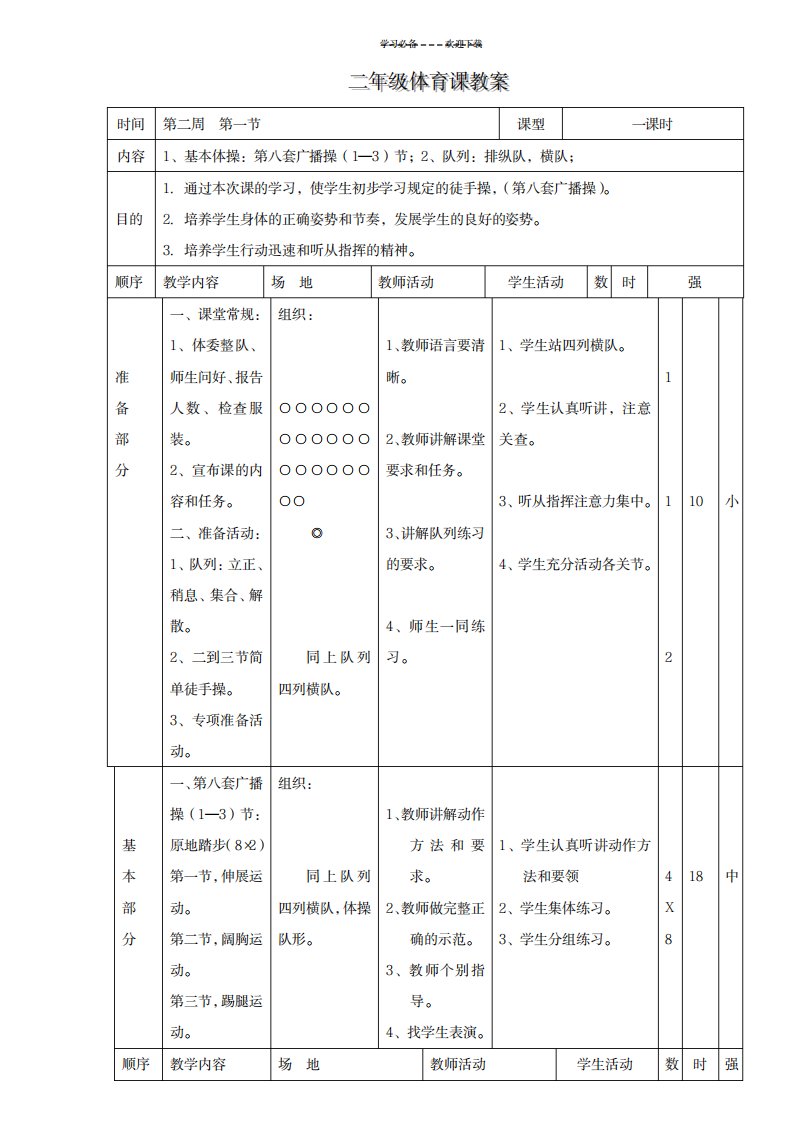 2023年小学二年级体育精品讲义全集