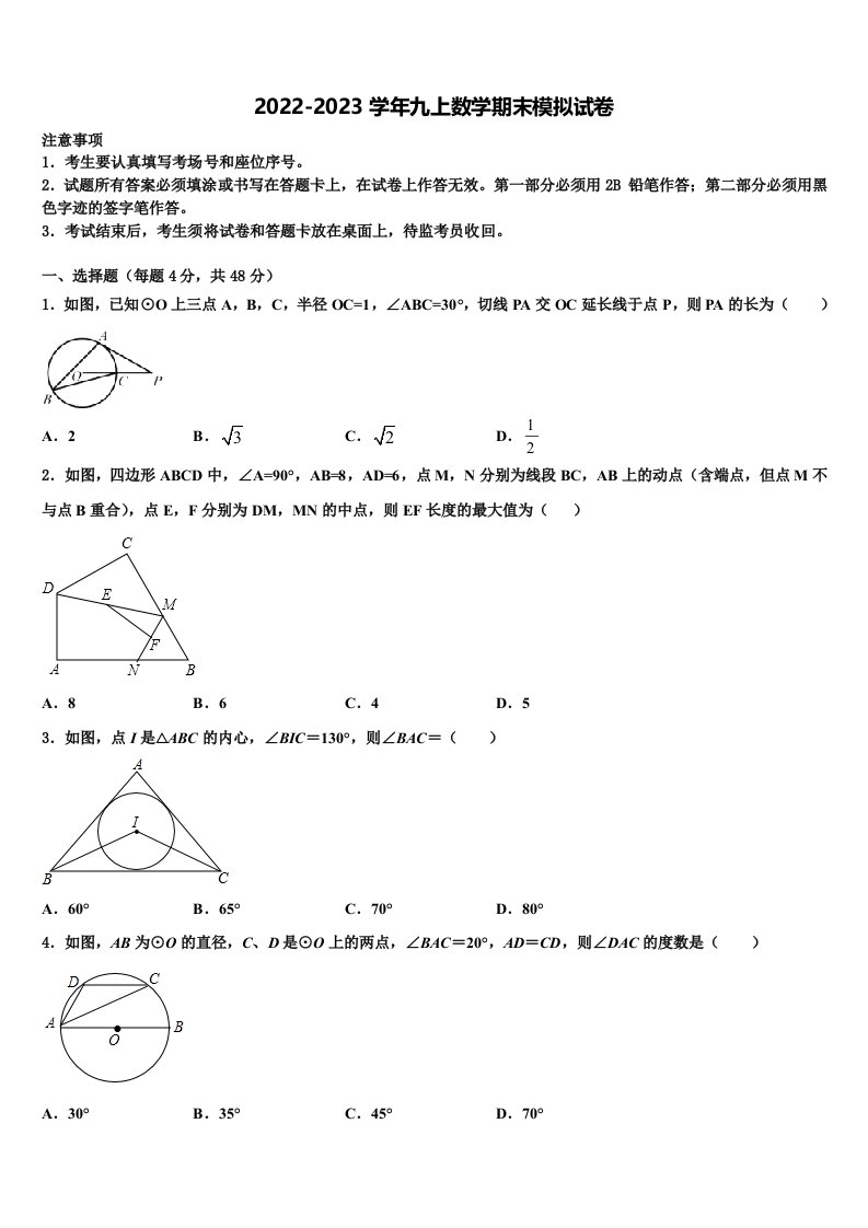 宁夏省银川市2022年数学九年级第一学期期末学业水平测试试题含解析