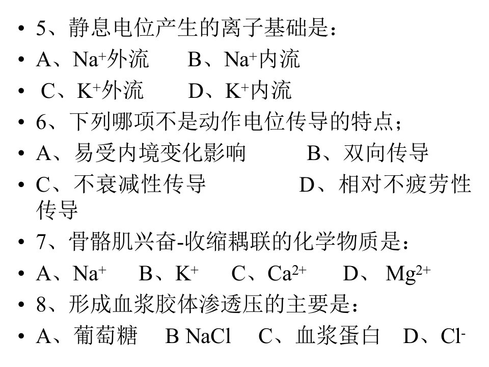 最新复习题s幻灯片