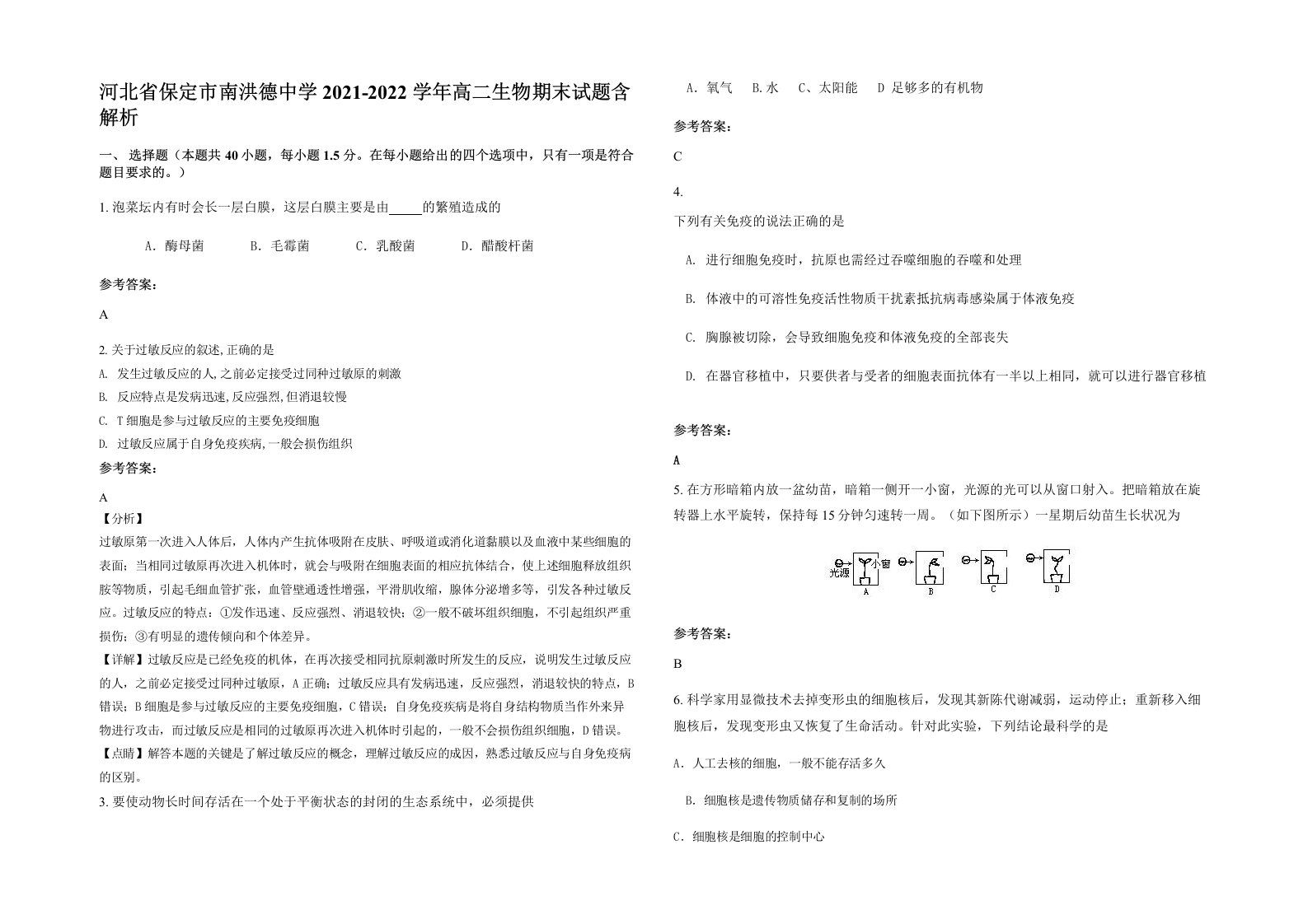 河北省保定市南洪德中学2021-2022学年高二生物期末试题含解析