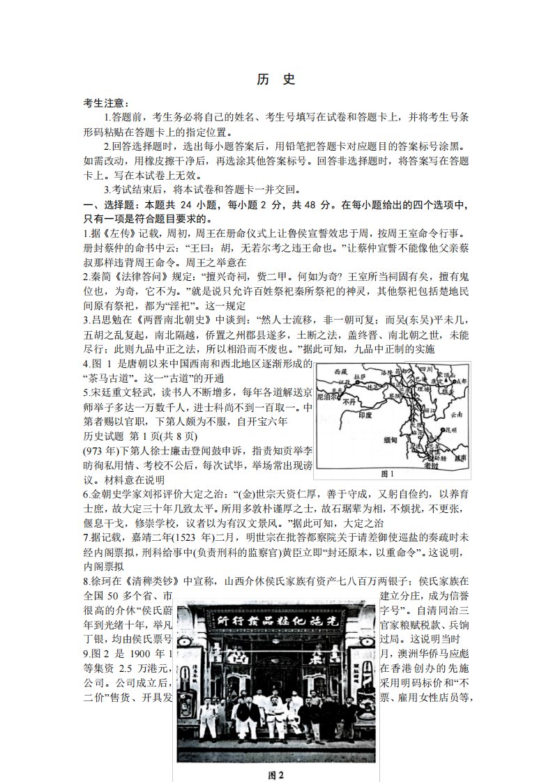 河南省周口市项城市5校2023-2024学年高三上学期12月联考试题