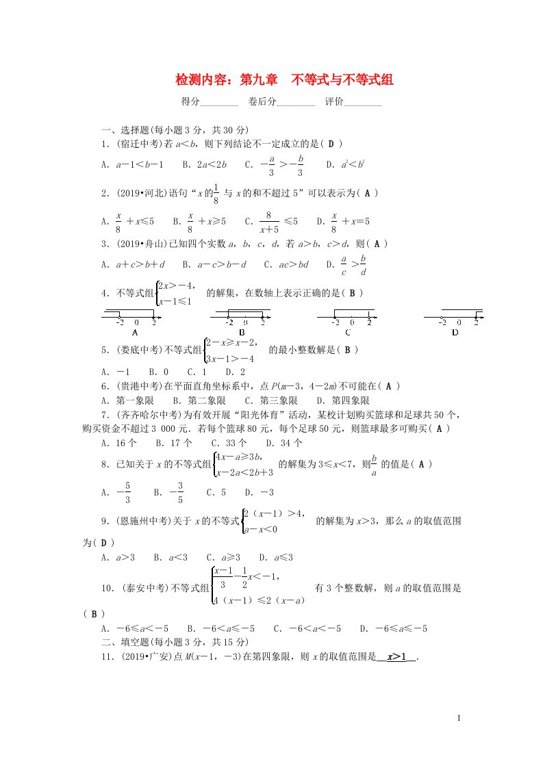 七年级数学下册单元清6新版新人教版