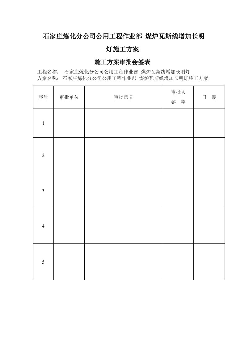 煤炉瓦斯线增加长明灯施工方案