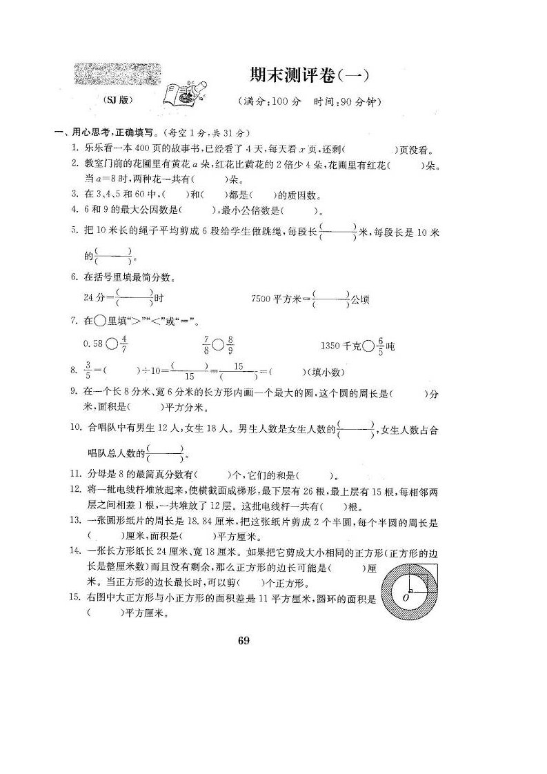 2024年新苏教版五年级下数学期末试卷三套