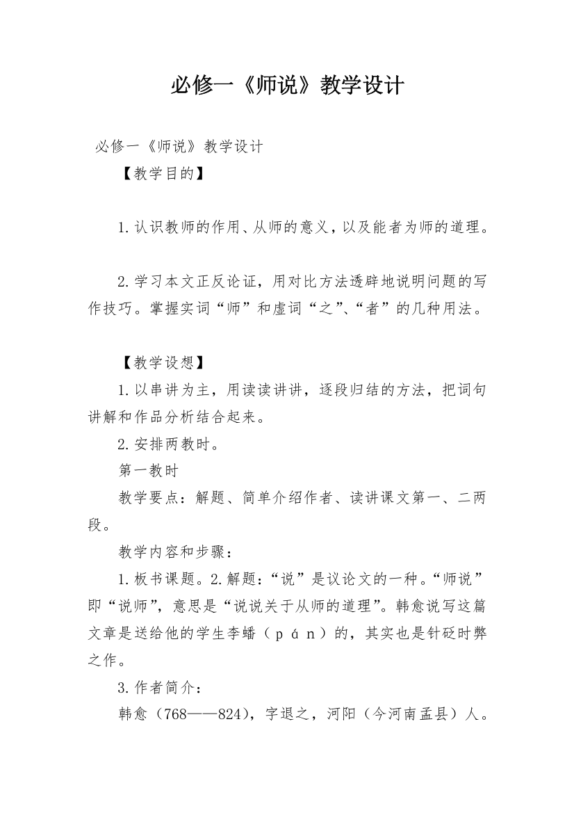 必修一《师说》教学设计