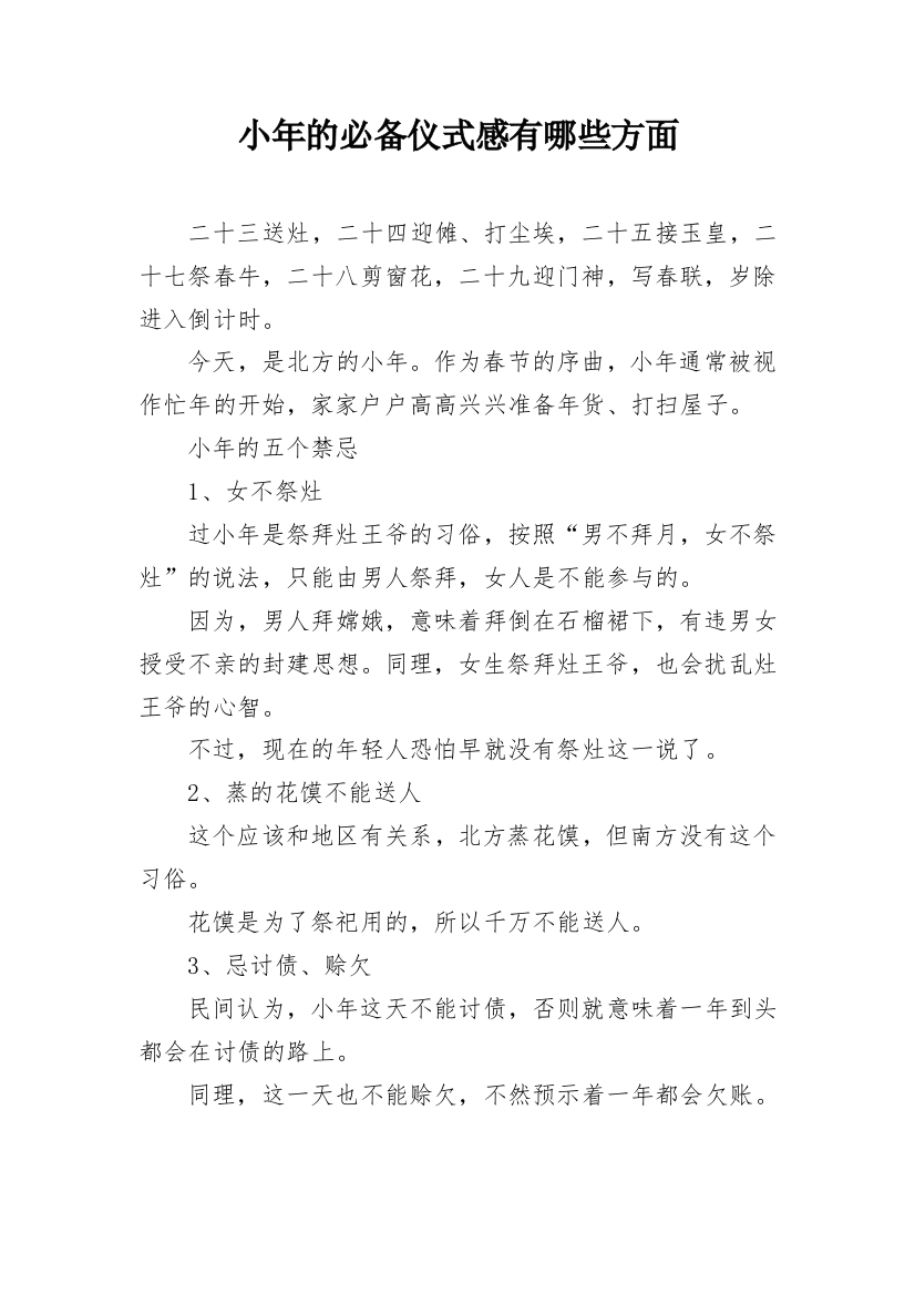 小年的必备仪式感有哪些方面