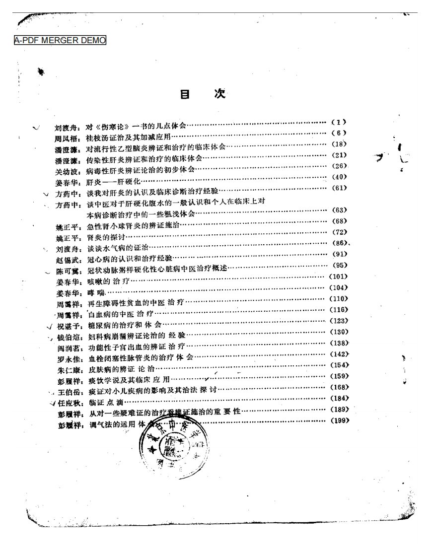 最新精品范文-中医专题讲座选