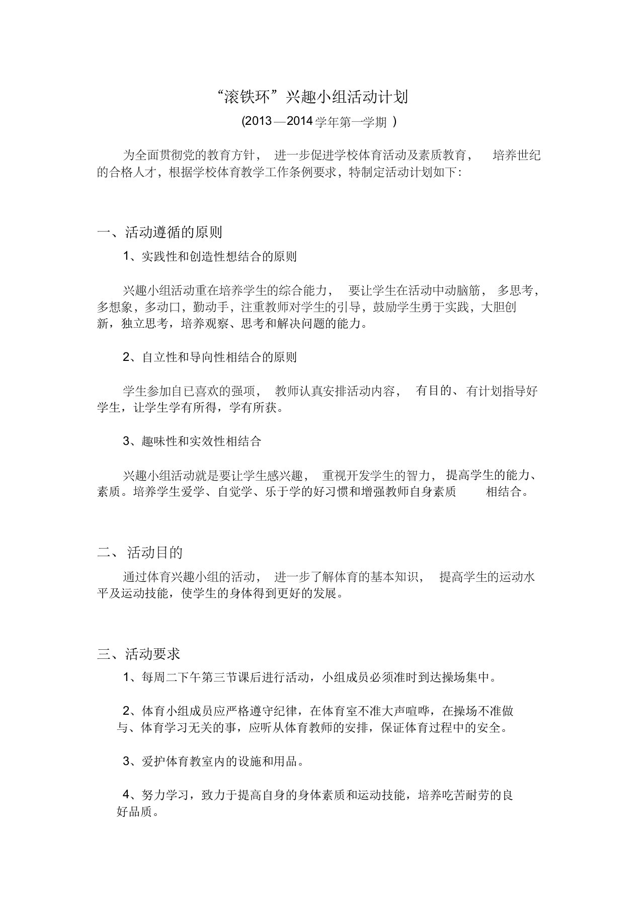 滚铁环活动计划