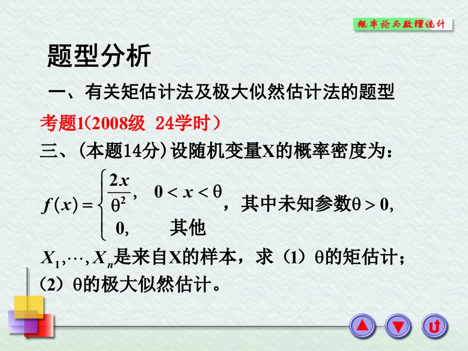 数理统计总复习题型归纳课件