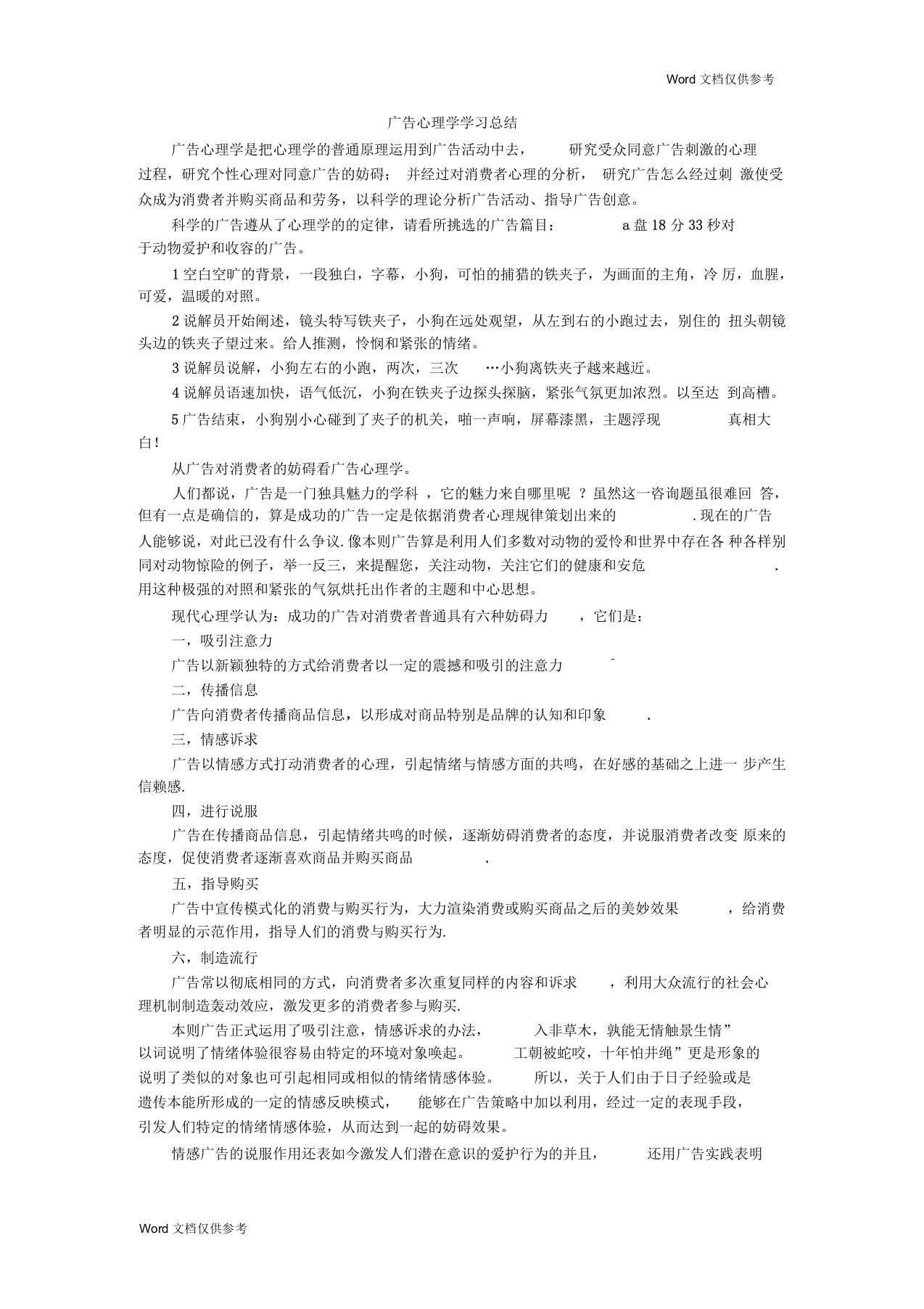 广告心理学学习总结