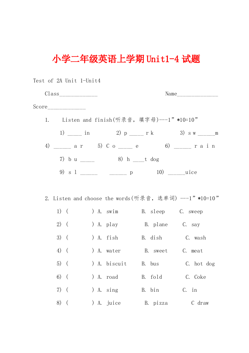 小学二年级英语上学期Unit1-4试题