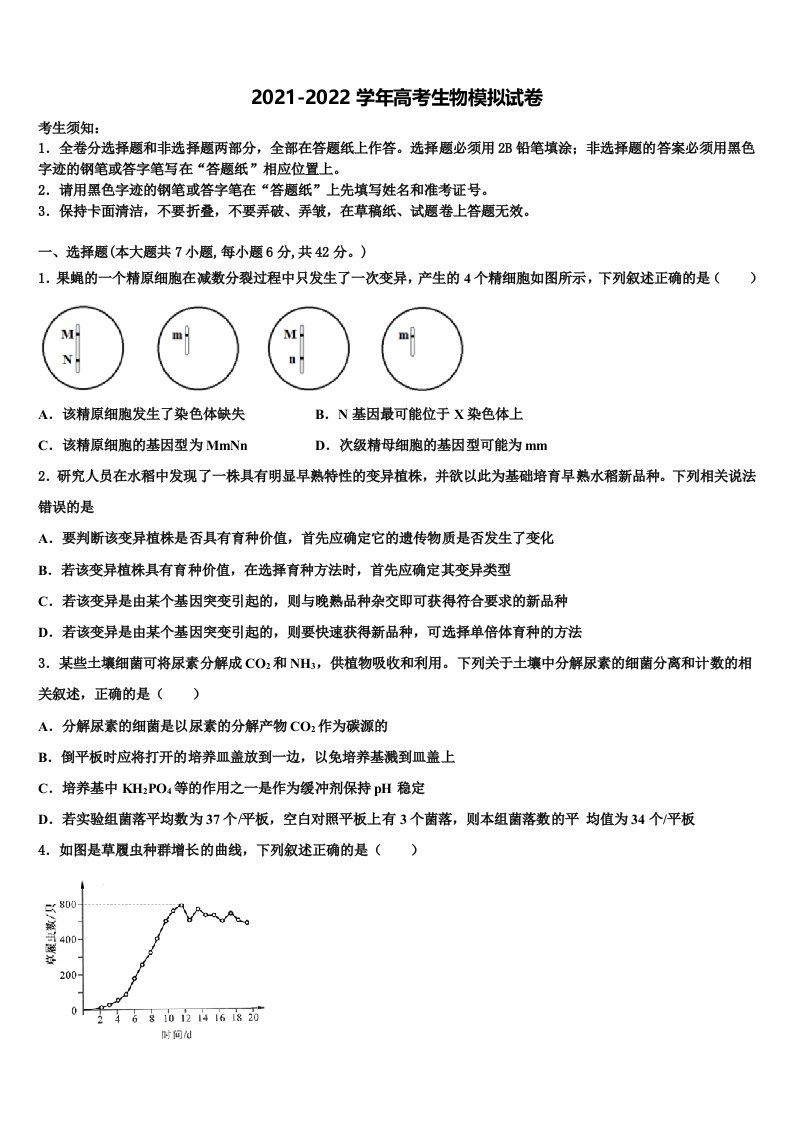 2021-2022学年辽宁省大连市普兰店市第三中学高三第二次联考生物试卷含解析