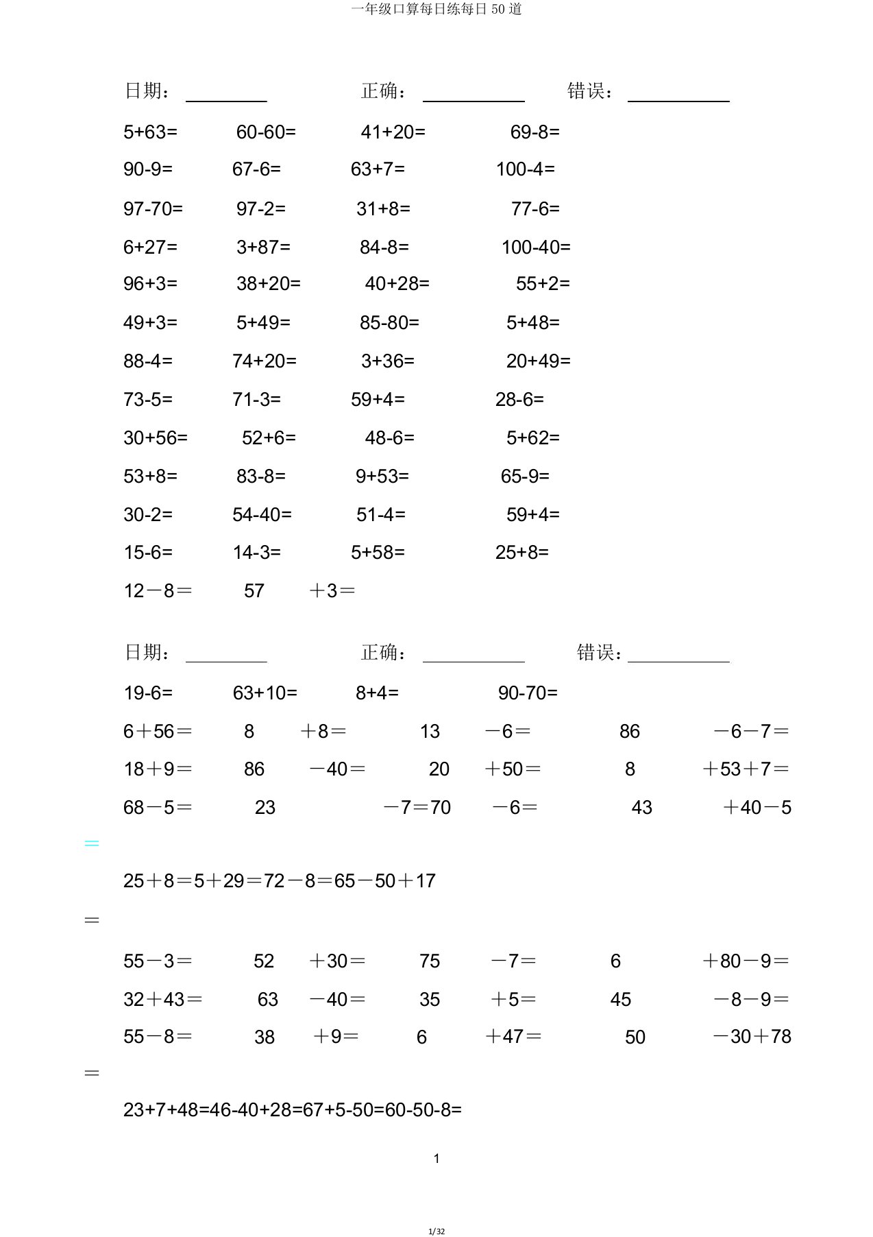 一年级口算天天练每天50道