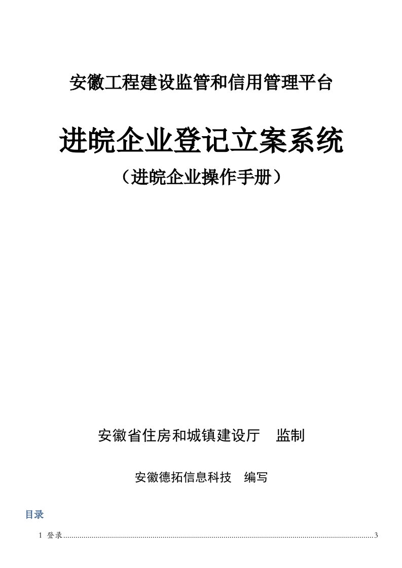 2021年进皖企业备案进皖企业操作标准手册