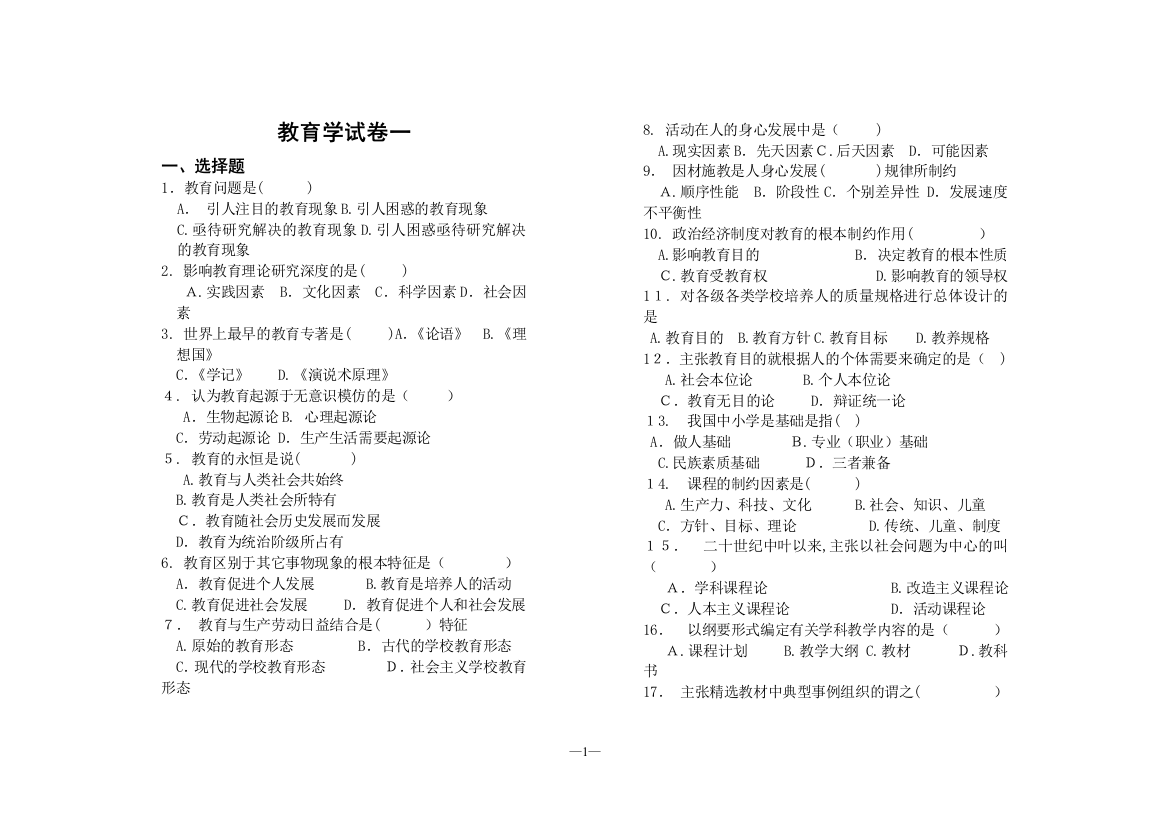 教育学考试10套试卷