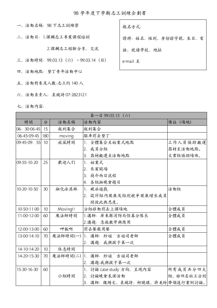 度下学期志工训练企划书样本