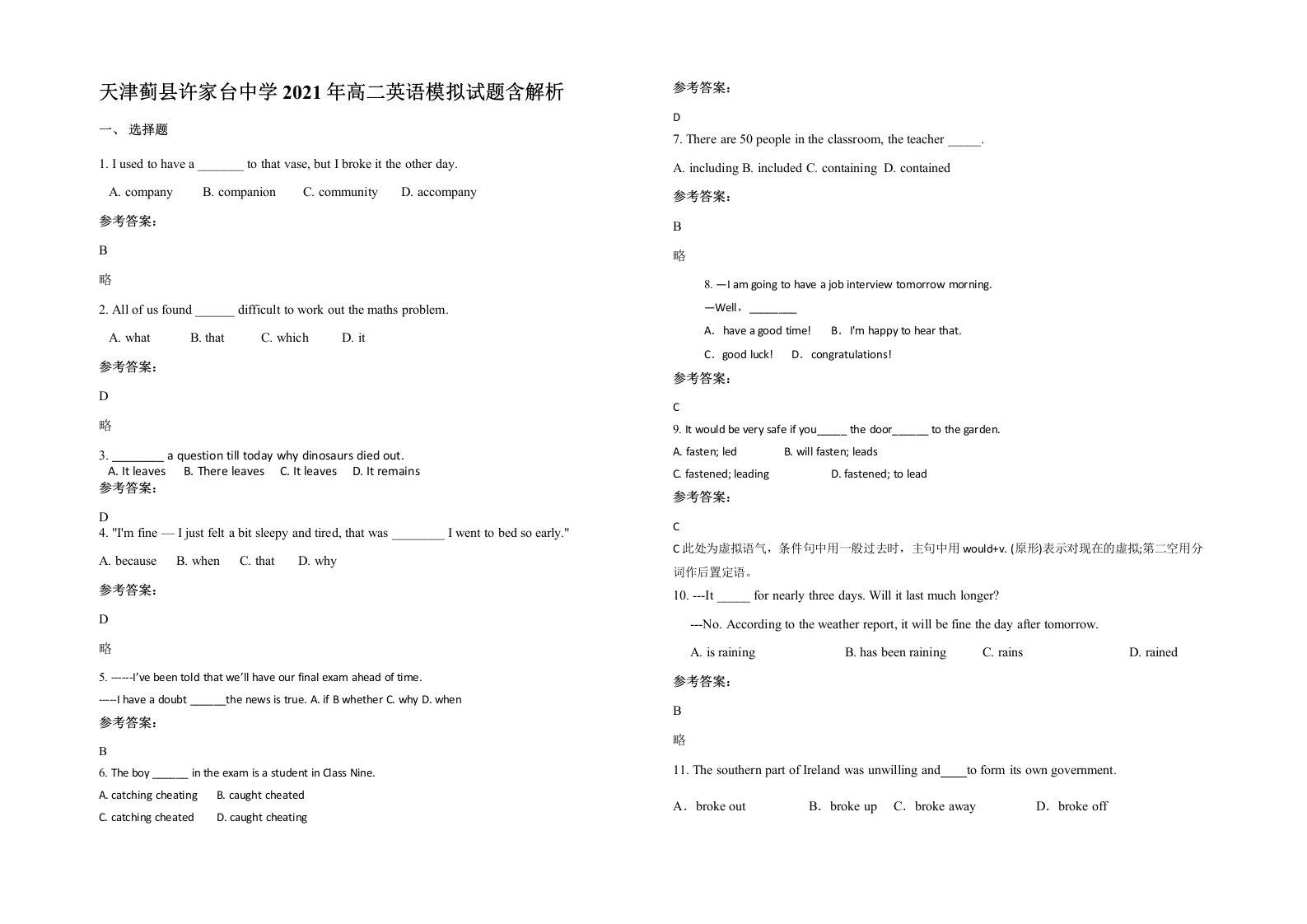 天津蓟县许家台中学2021年高二英语模拟试题含解析