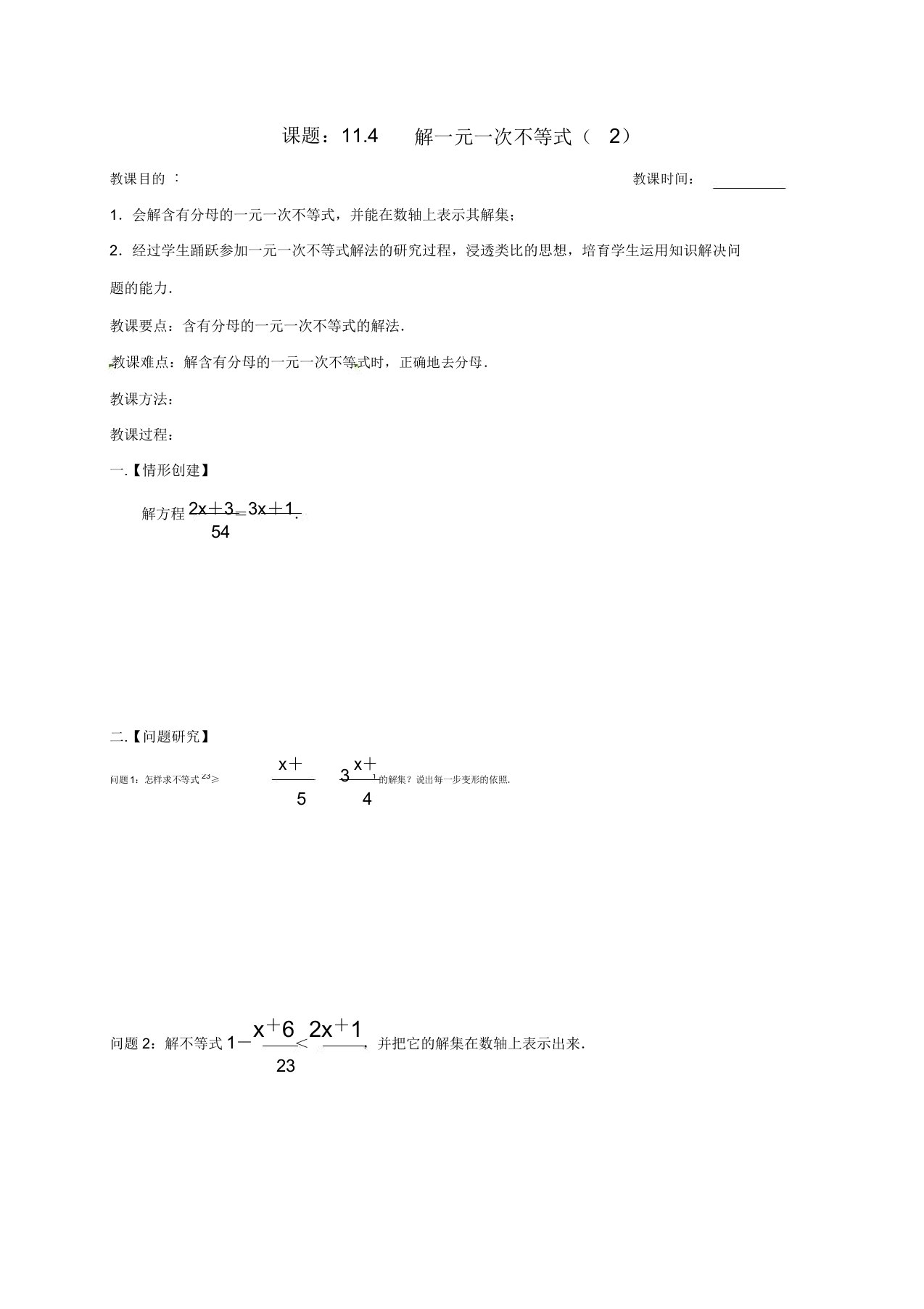 江苏省扬州市高邮市车逻镇七年级数学下册114解一元一次不等式教案苏科版2