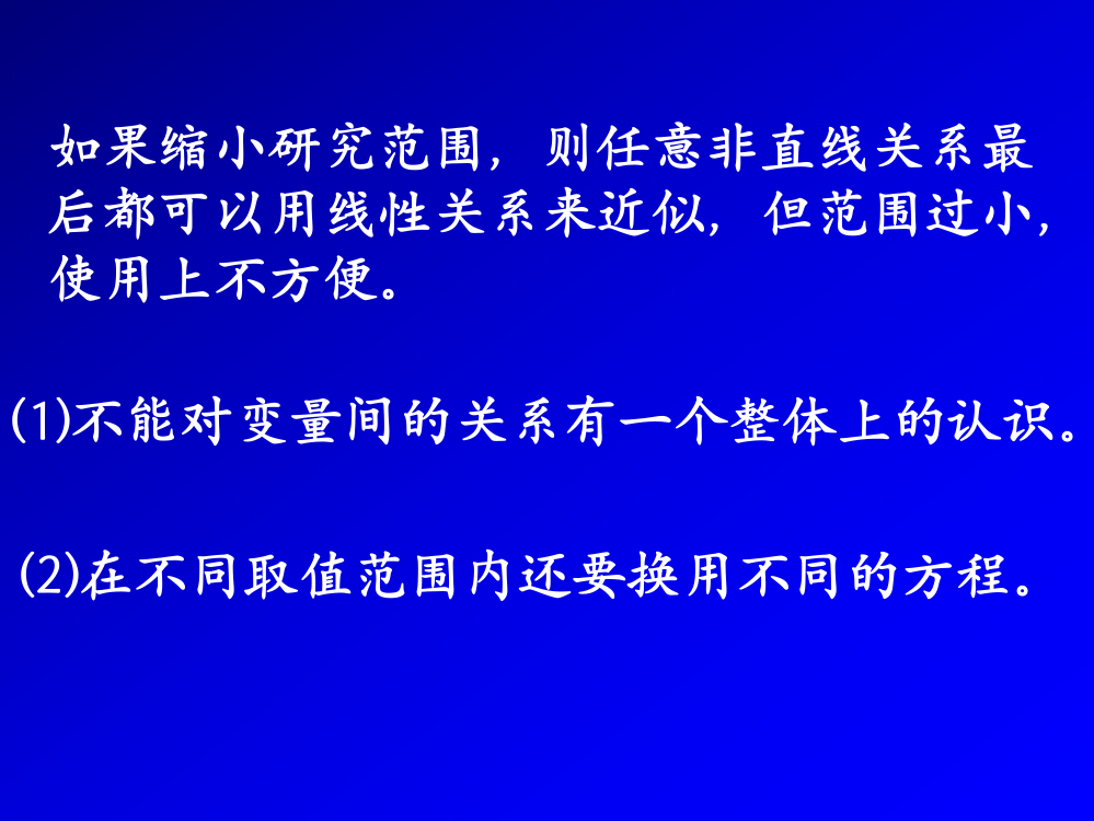 可直线化的非线性回归分析