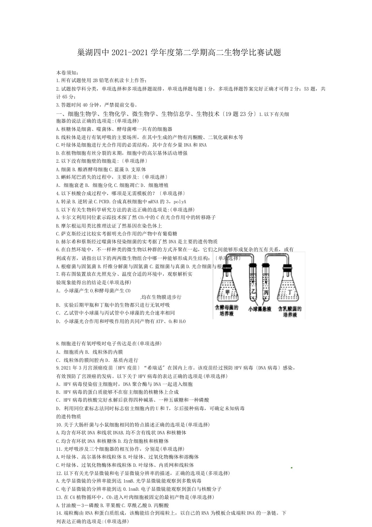 高二生物竞赛试卷