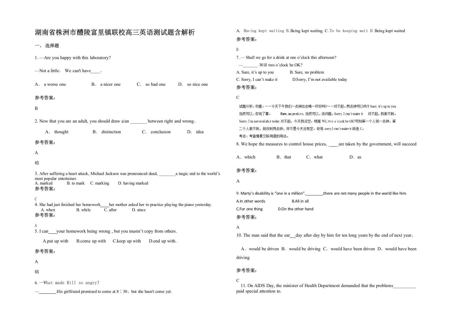 湖南省株洲市醴陵富里镇联校高三英语测试题含解析