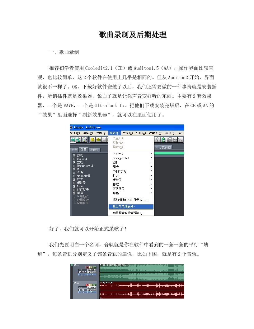 歌曲录制及后期处理
