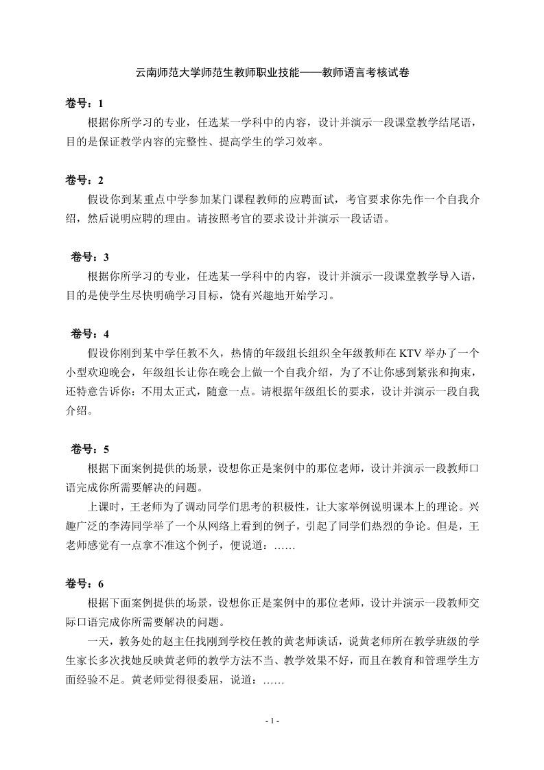 老师职业技能——老师语言考核试卷