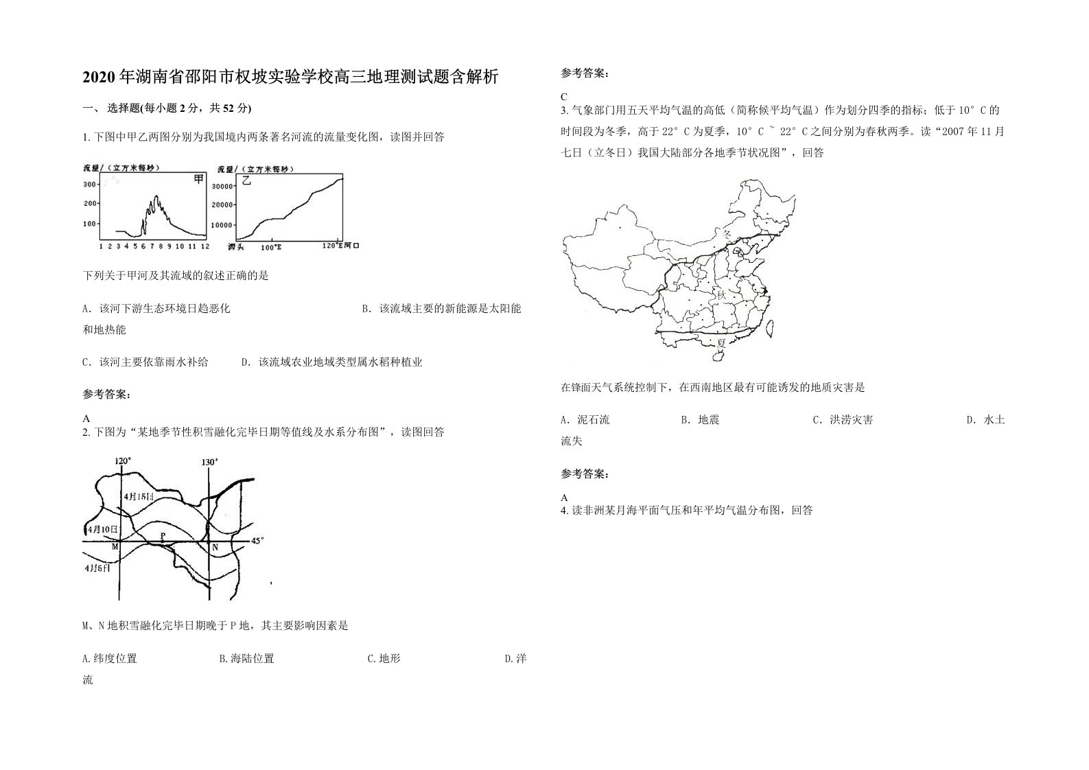 2020年湖南省邵阳市权坡实验学校高三地理测试题含解析