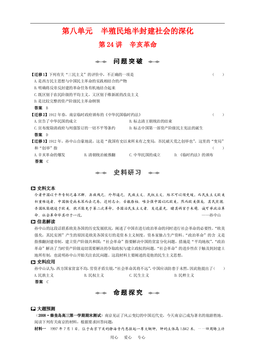 步步高高中历史高考第八单元