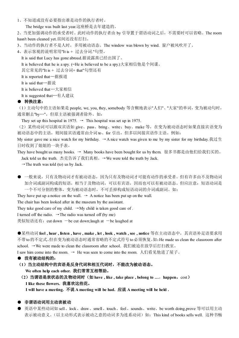 人教新目标九年级被动语态特别注意