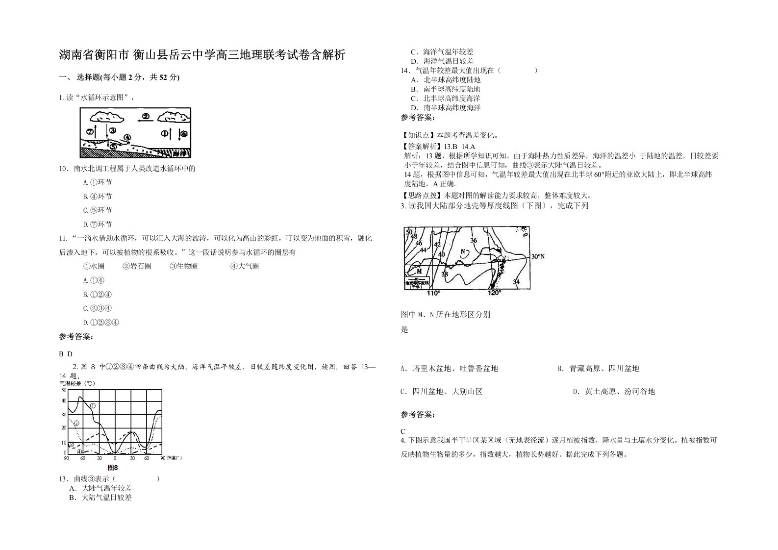 湖南省衡阳市衡山县岳云中学高三地理联考试卷含解析