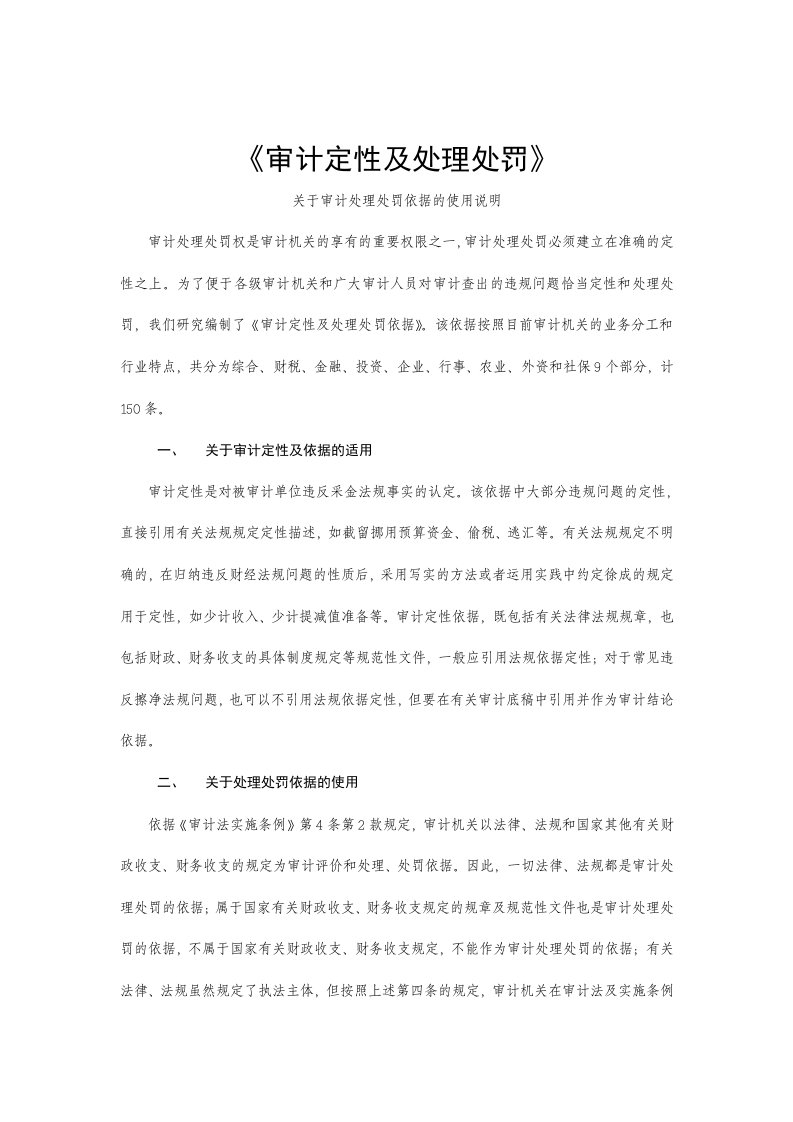 企业审计定性及处理处罚制度分析