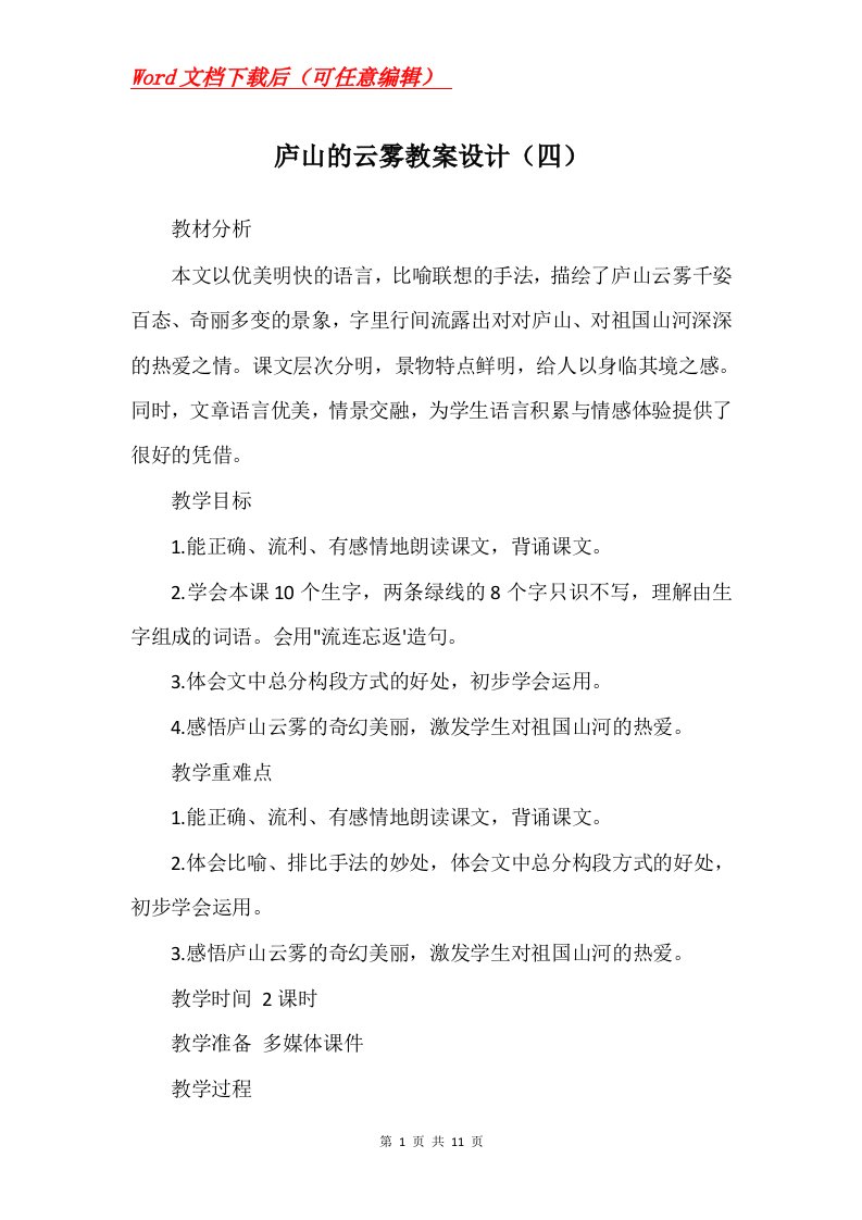 庐山的云雾教案设计四