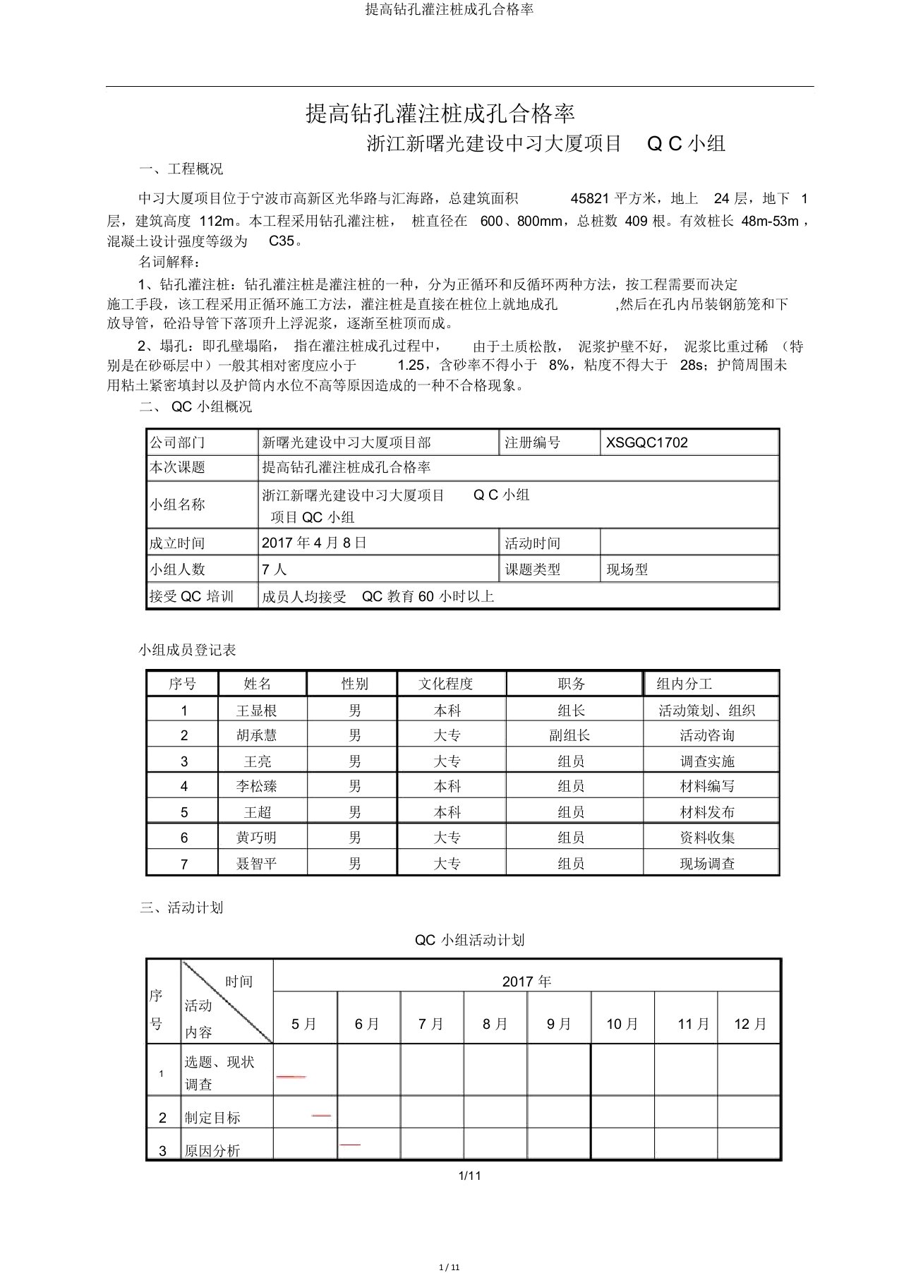 提高钻孔灌注桩成孔合格率