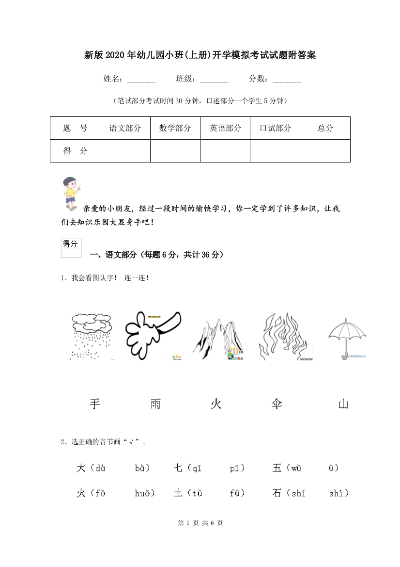 新版2020年幼儿园小班(上册)开学模拟考试试题附答案