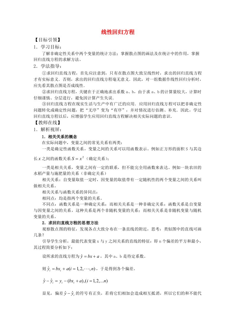 高中数学第一章7《线性回归方程》学案北师大版必修