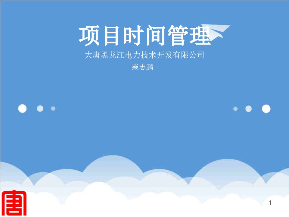 时间管理-信息系统项目管理师——项目时间管理