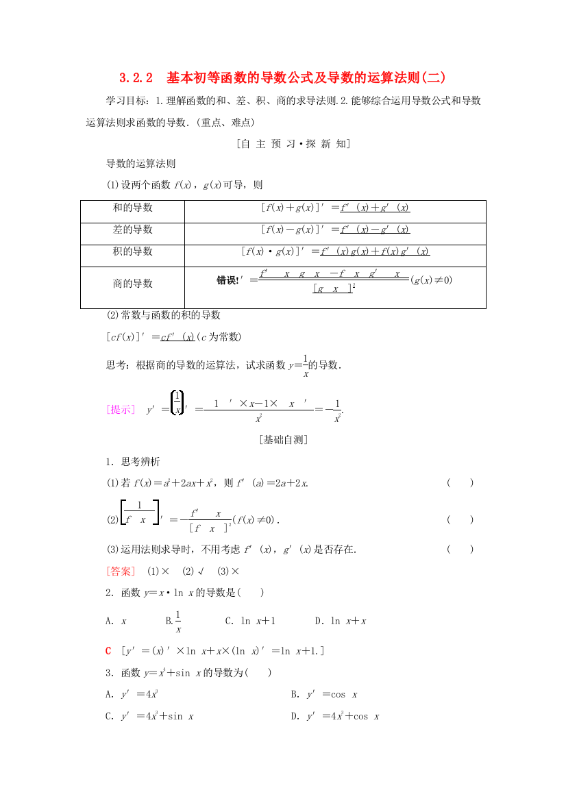 高中数学