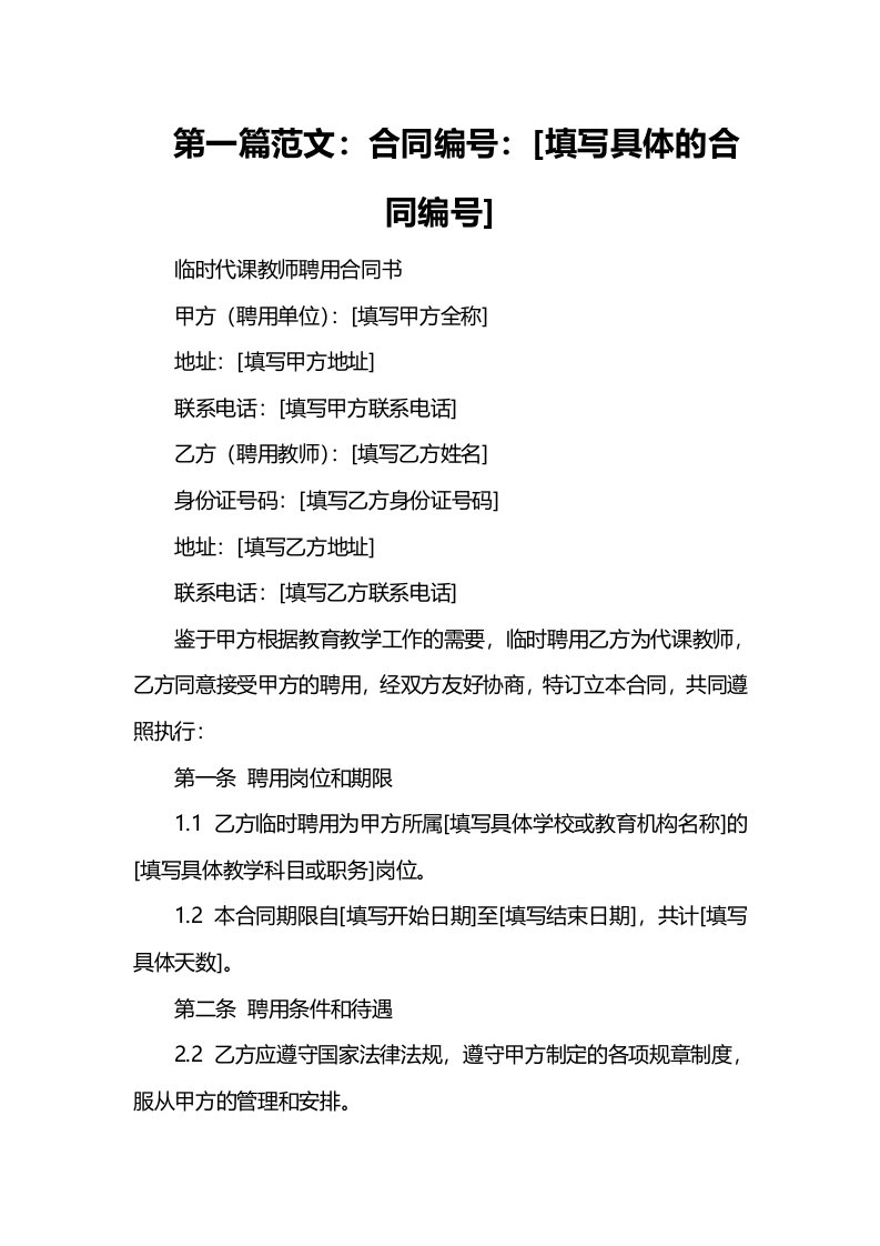 临时代课教师聘用合同书