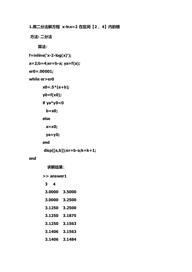 数值分析作业MATLAB