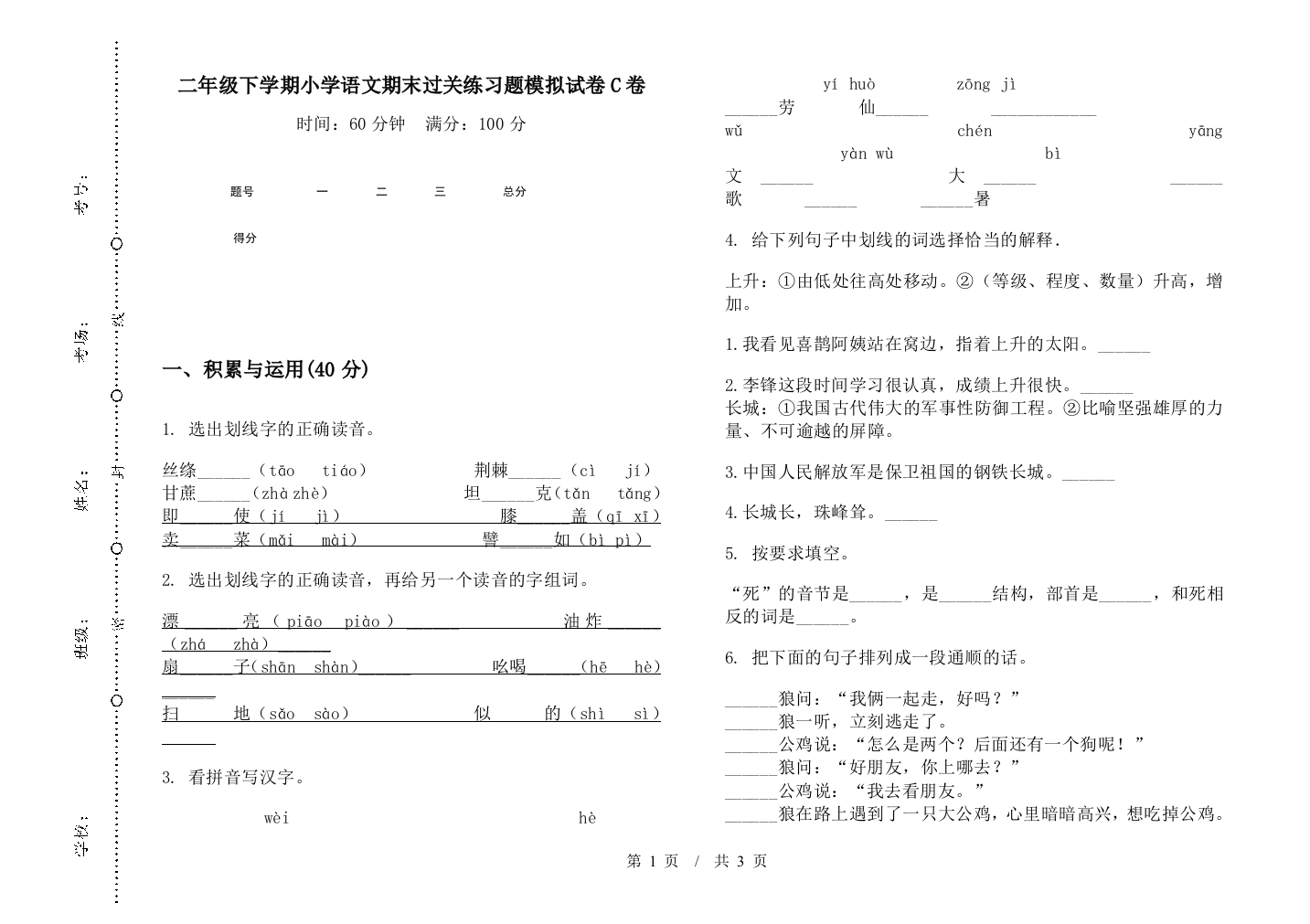 二年级下学期小学语文期末过关练习题模拟试卷C卷