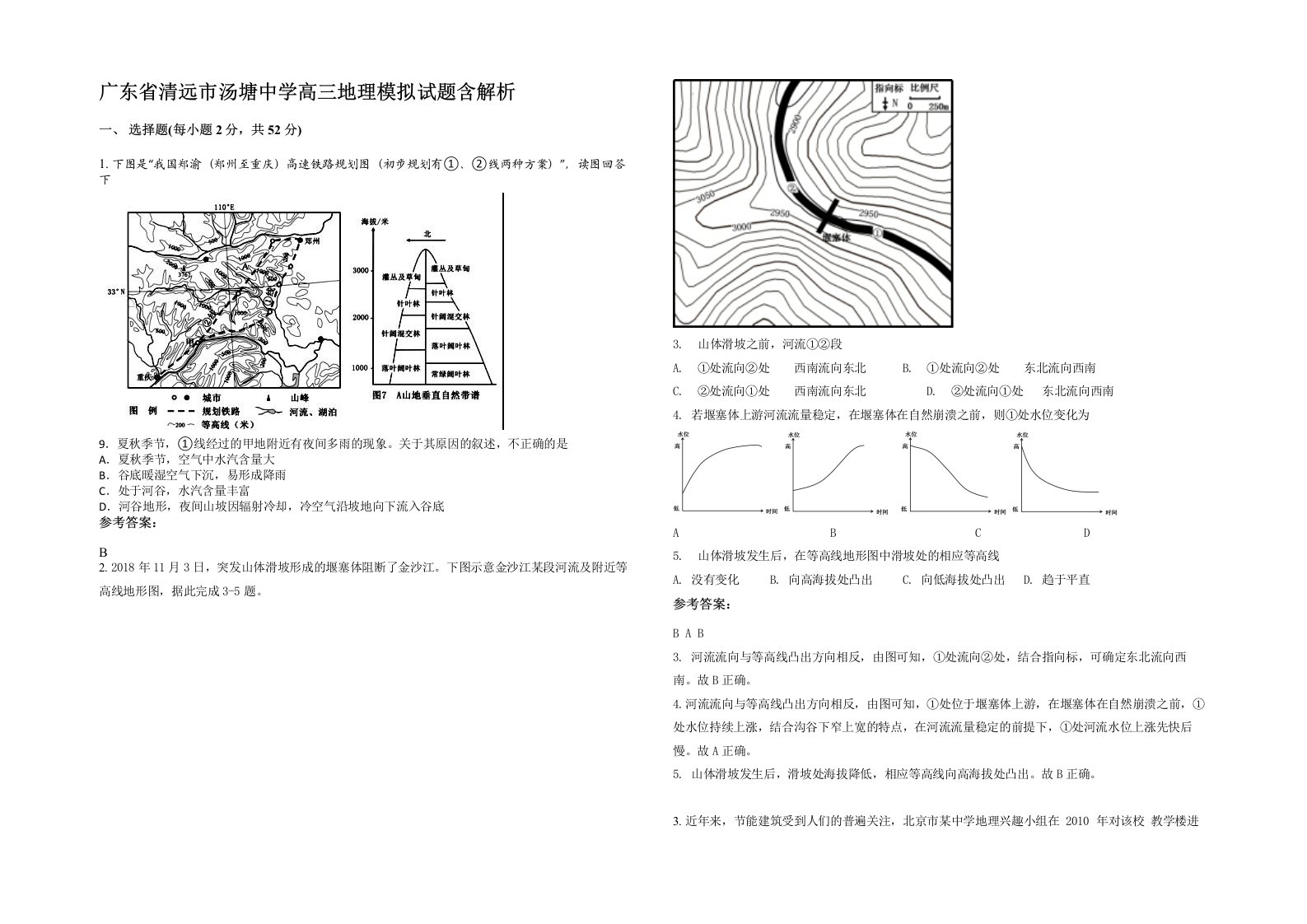 广东省清远市汤塘中学高三地理模拟试题含解析