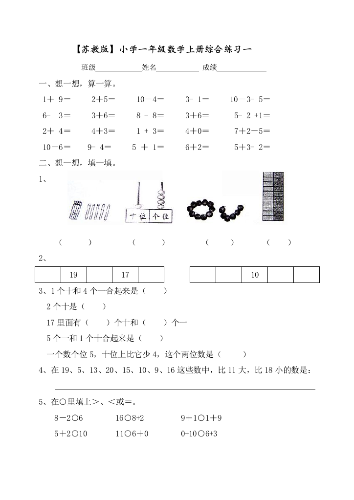 一年级数学上册专项练习一