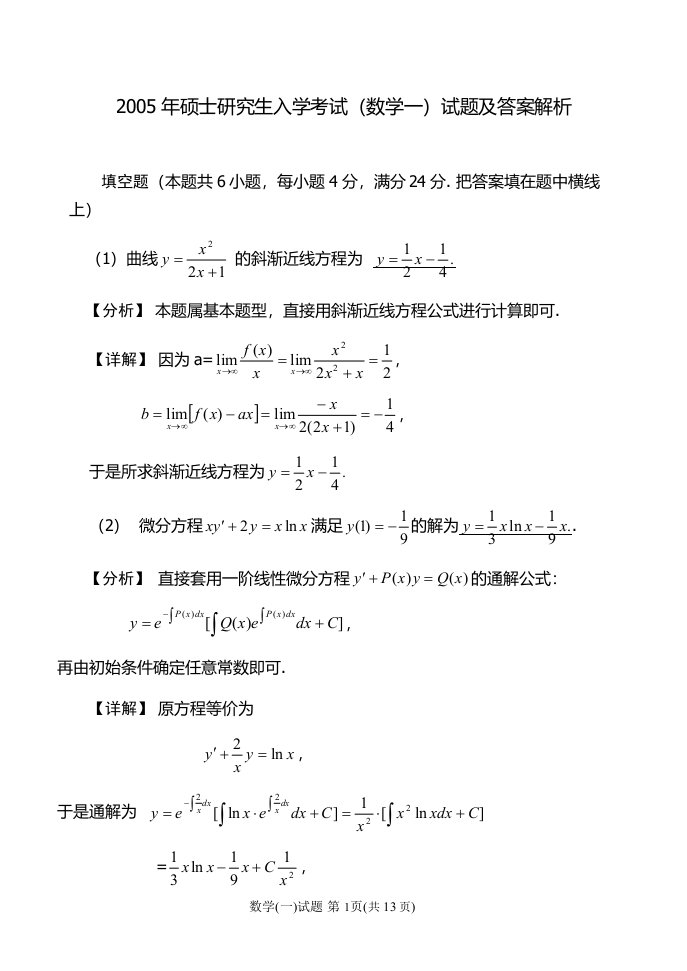 考研数学一真题及答案