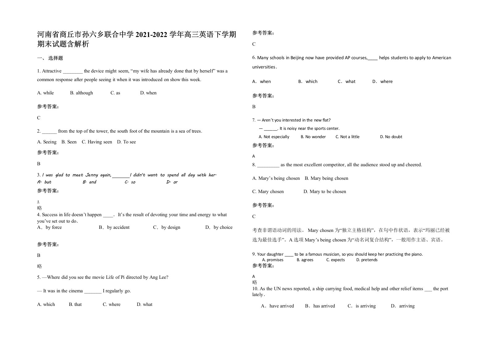 河南省商丘市孙六乡联合中学2021-2022学年高三英语下学期期末试题含解析