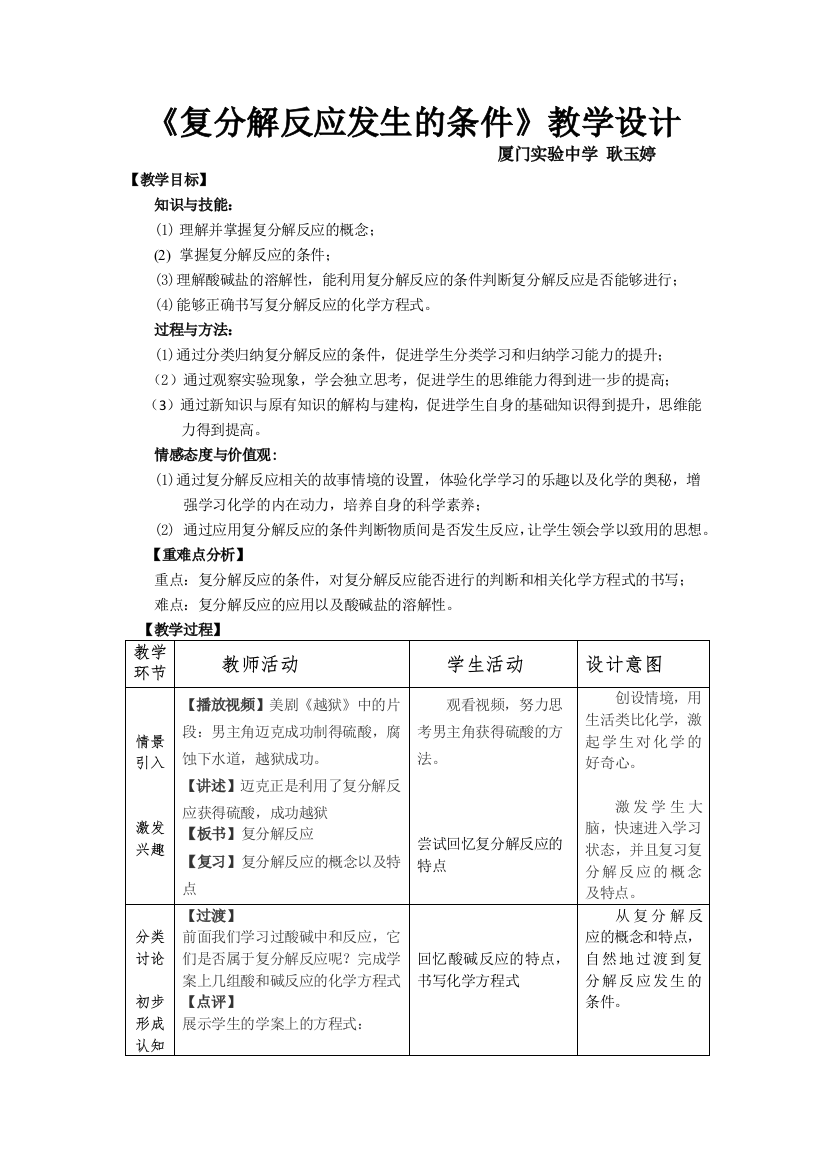 (完整word版)《复分解反应的条件》教学设计