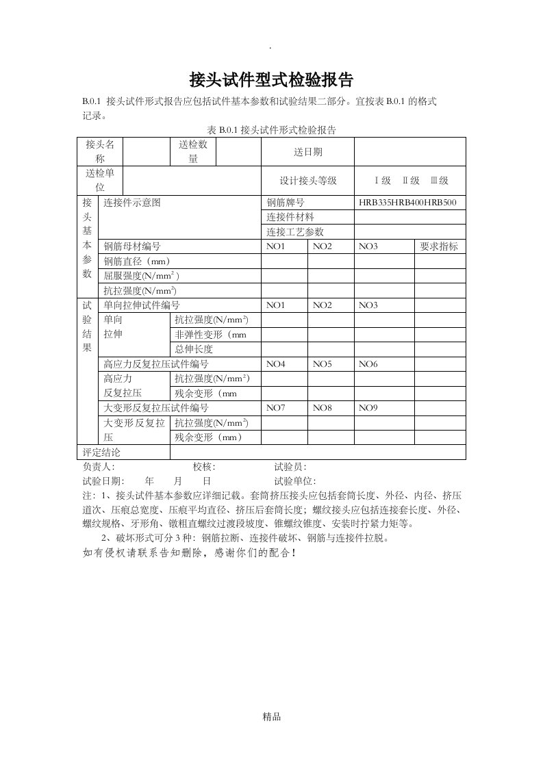 接头试件型式检验报告