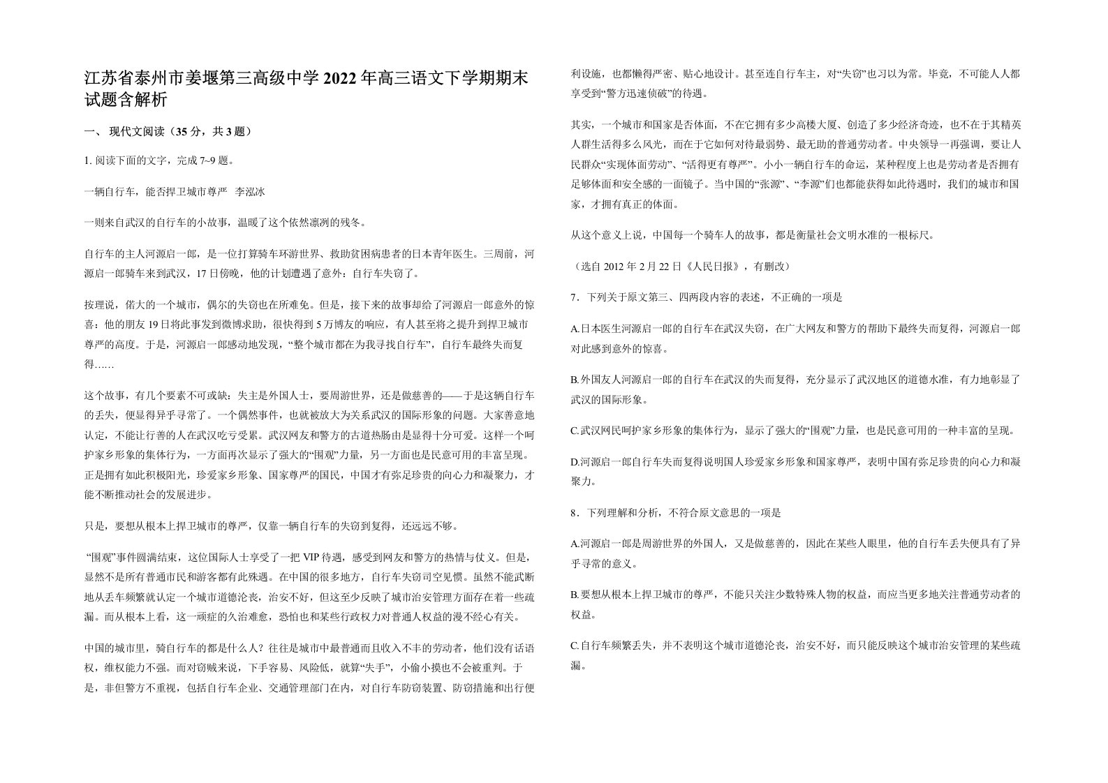 江苏省泰州市姜堰第三高级中学2022年高三语文下学期期末试题含解析