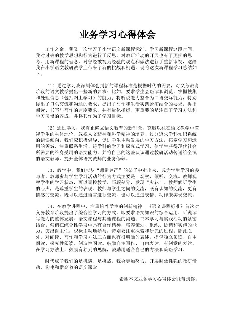 业务学习心得体会