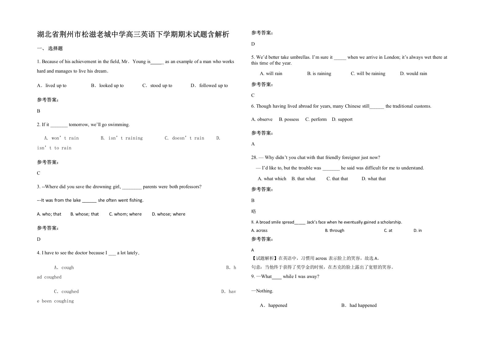 湖北省荆州市松滋老城中学高三英语下学期期末试题含解析